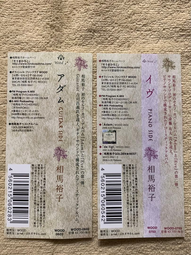 相馬裕子 「アダム」「イヴ」