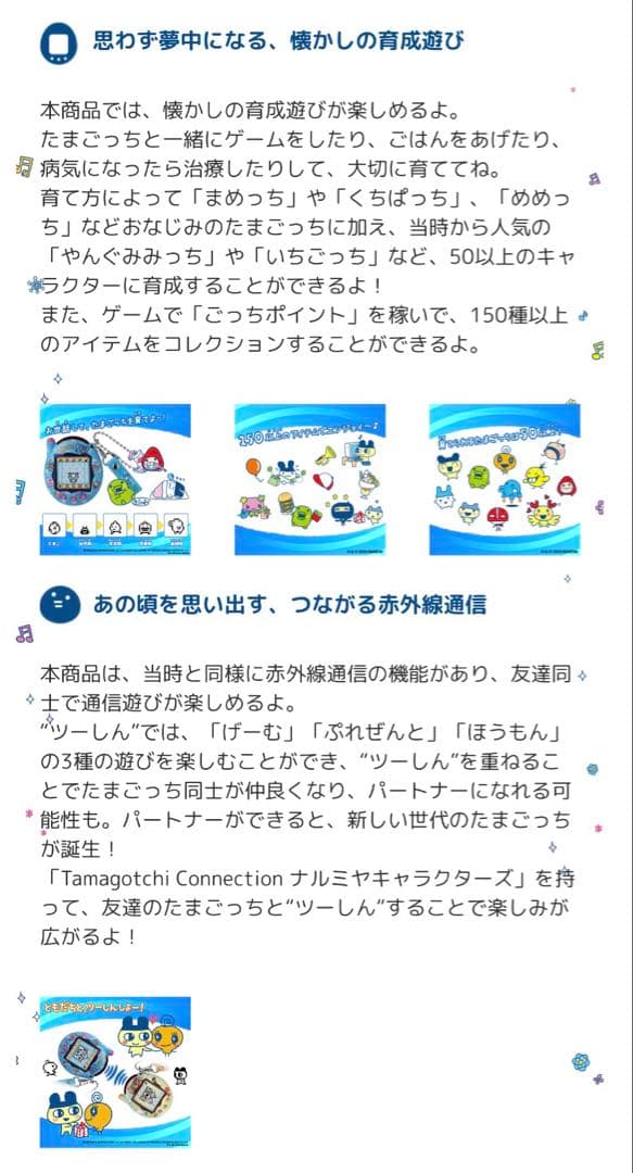 たまごっちコネクション　ナルミヤキャラクターズ　ポンポネット　バンダイ
