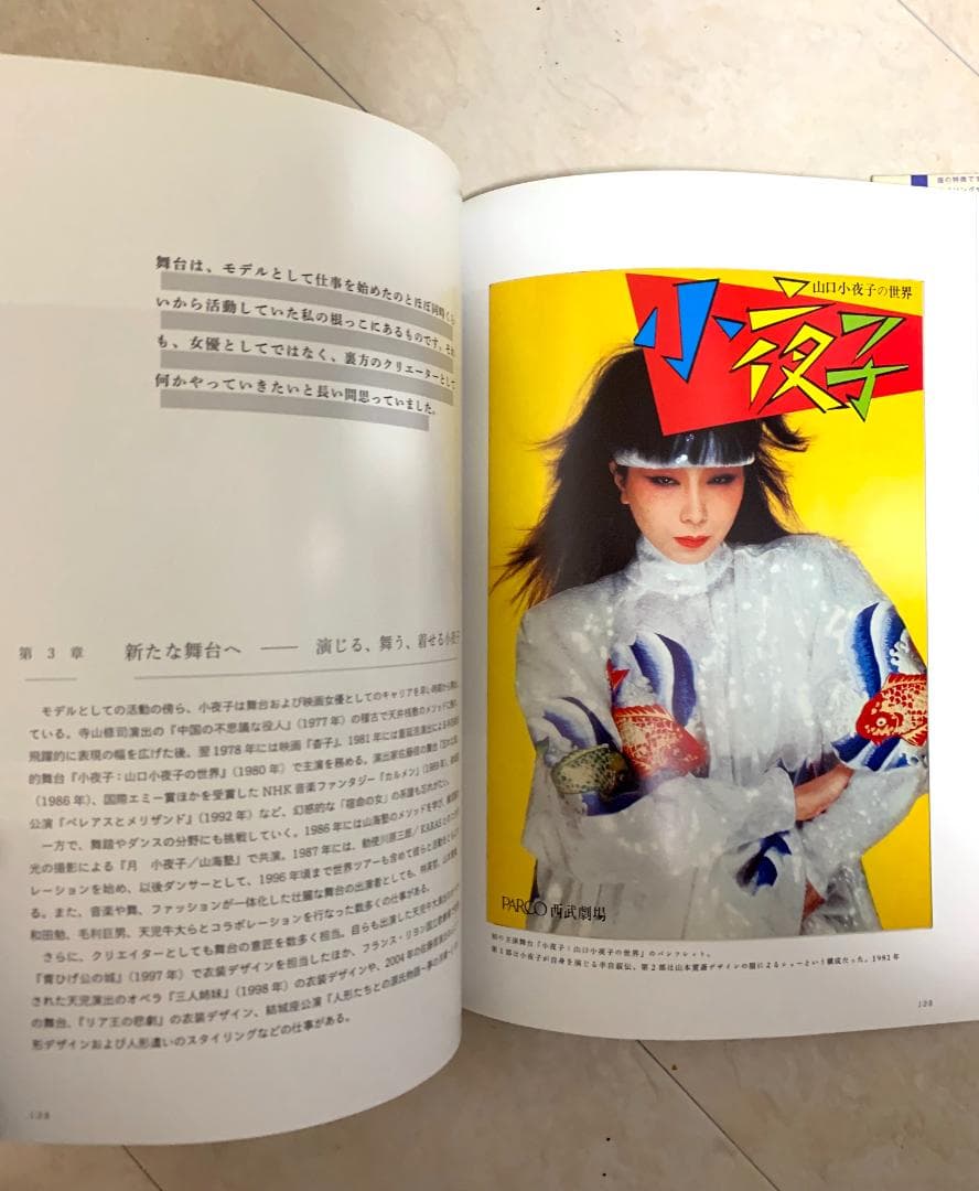 山口沙代子 未来を身にまとった女 図録+フライヤー