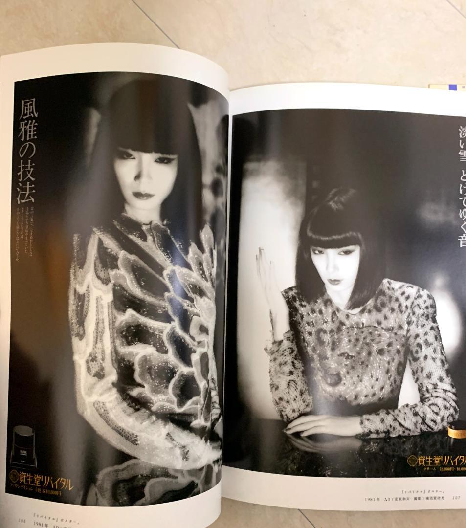 山口沙代子 未来を身にまとった女 図録+フライヤー