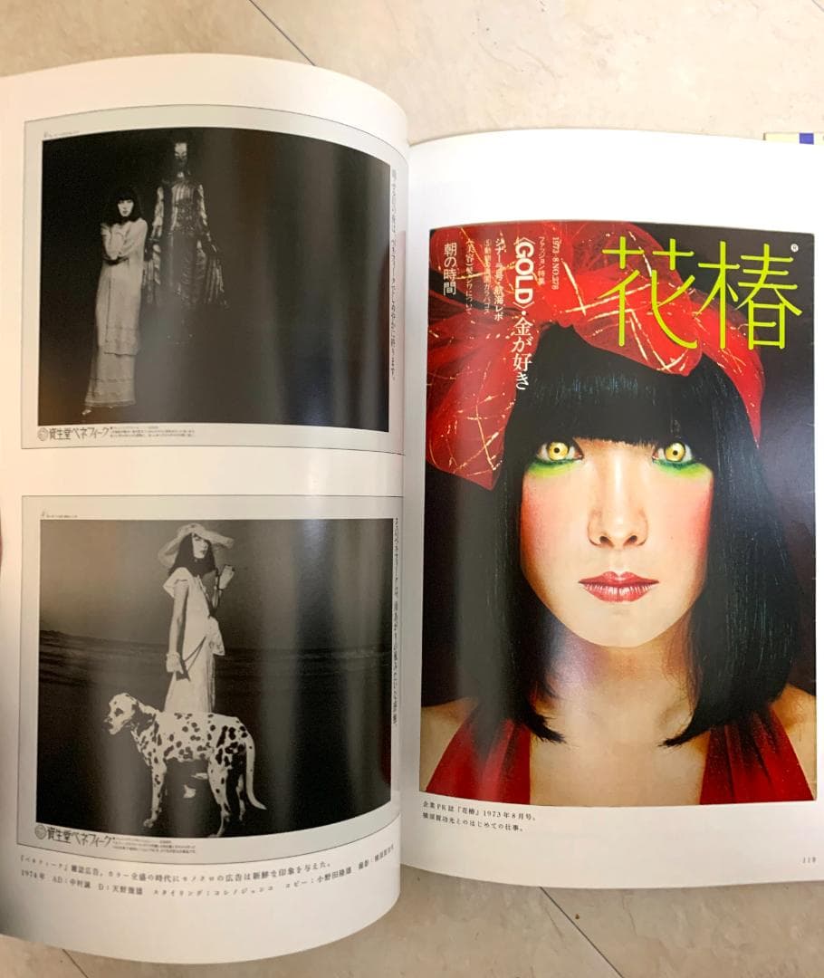 山口沙代子 未来を身にまとった女 図録+フライヤー