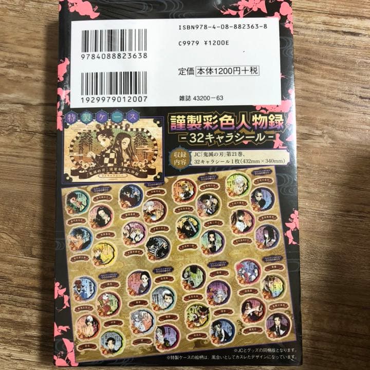 鬼滅の刃　20〜23巻　4冊+特装版同梱版セット