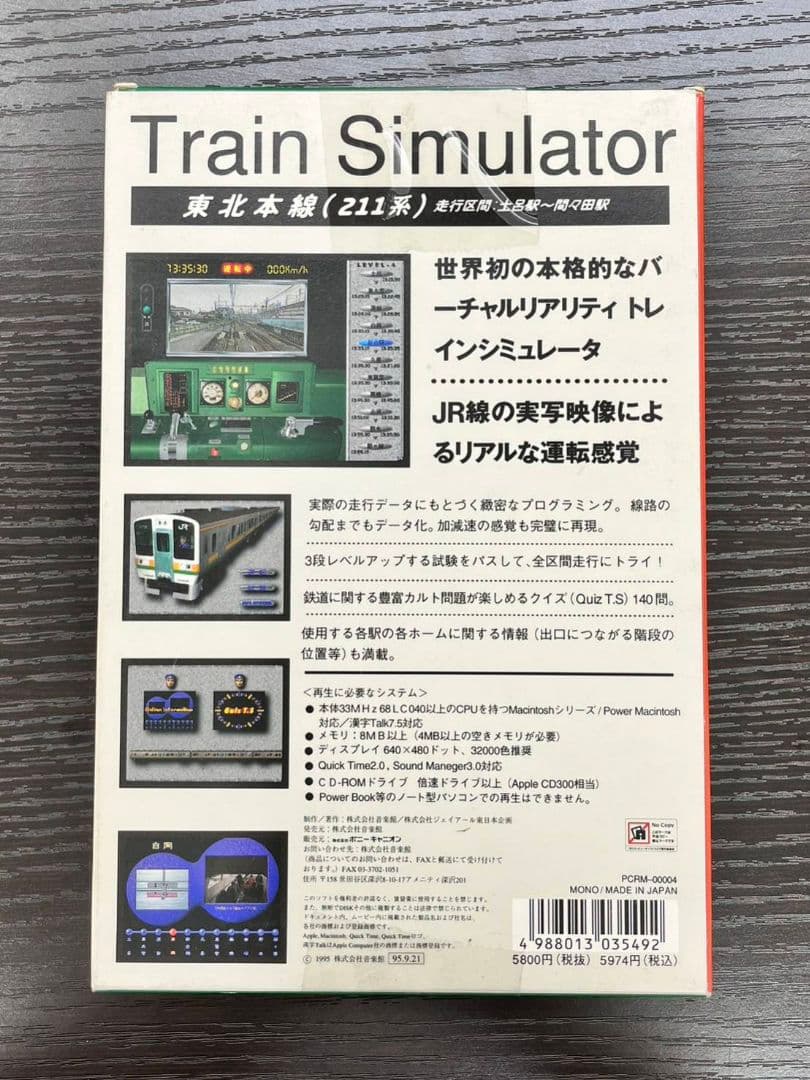 電車　シュミレーション　PCソフト