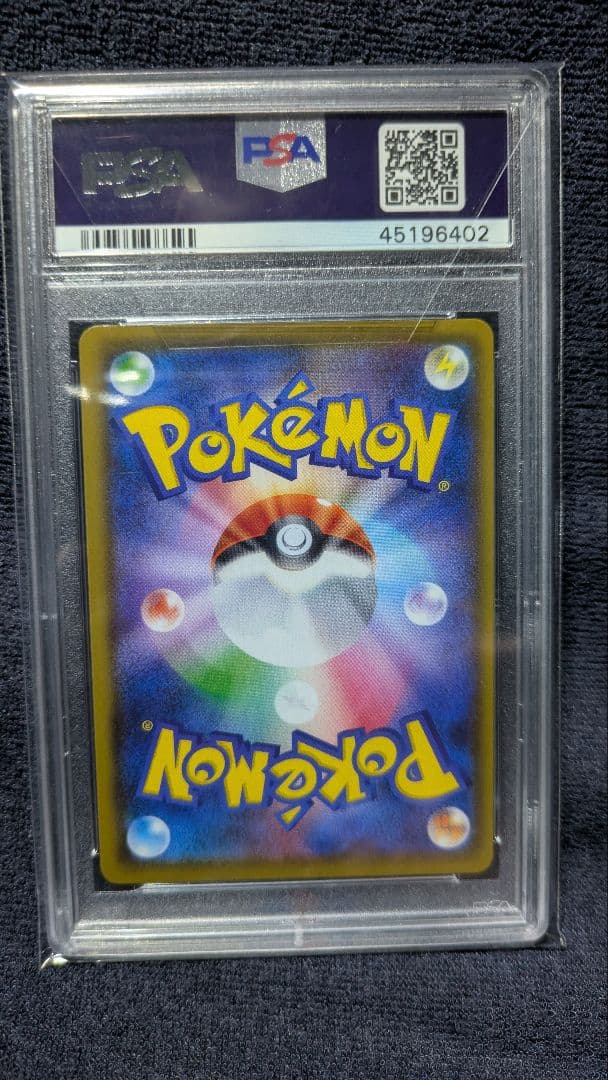 ポケモンカード　グズマ396/sm-p プロモカード 【PSA10】