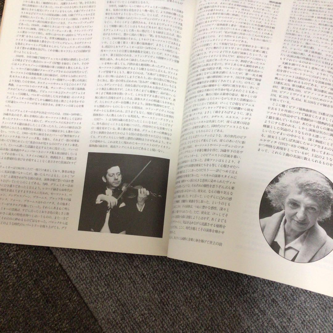 ソニーファミリークラブ　名演奏家の時代　不滅の名盤コレクション　別冊解説書付