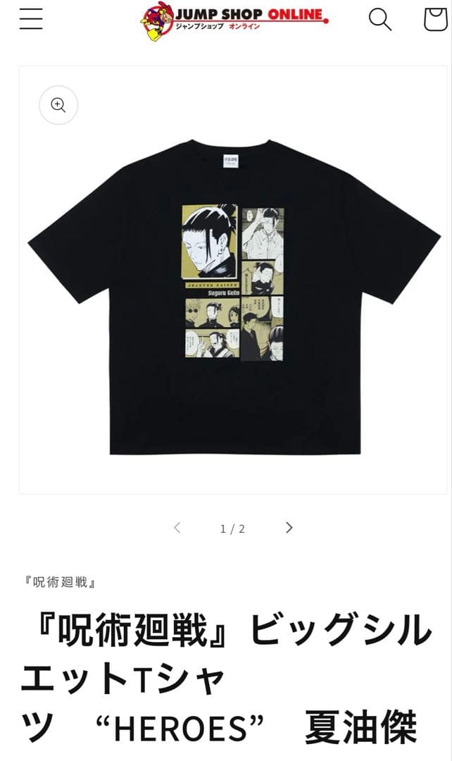【完売品】　呪術廻戦　ビッグシルエットTシャツ　HEROES 夏油傑 バースデイ