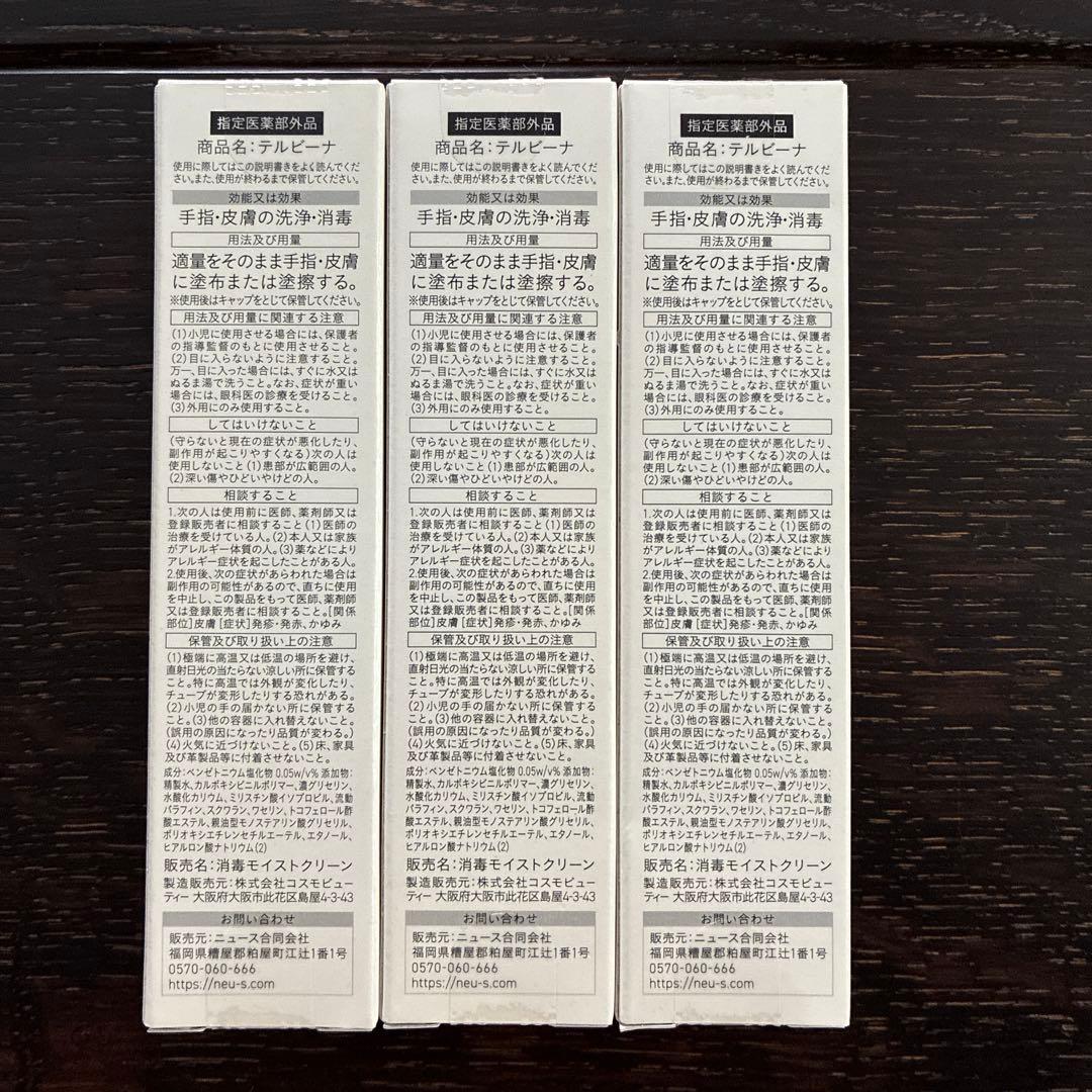 新品未使用品　TERBIINA テルビーナ　20g 3本セット