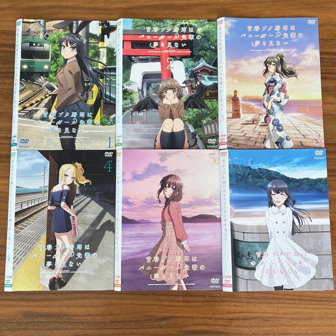 青春ブタ野郎はバニーガール先輩の夢を見ない　全5巻＋ゆめみる少女の夢を見ない
