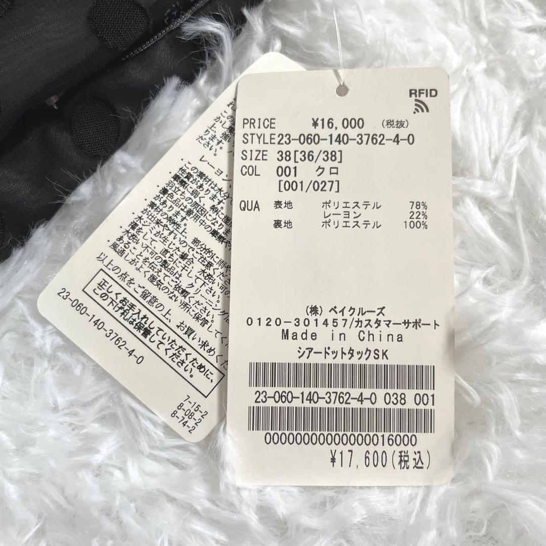 新品未使用 ラ トータリテ フレアスカート ロング丈 ドット 水玉 ブラック 黒
