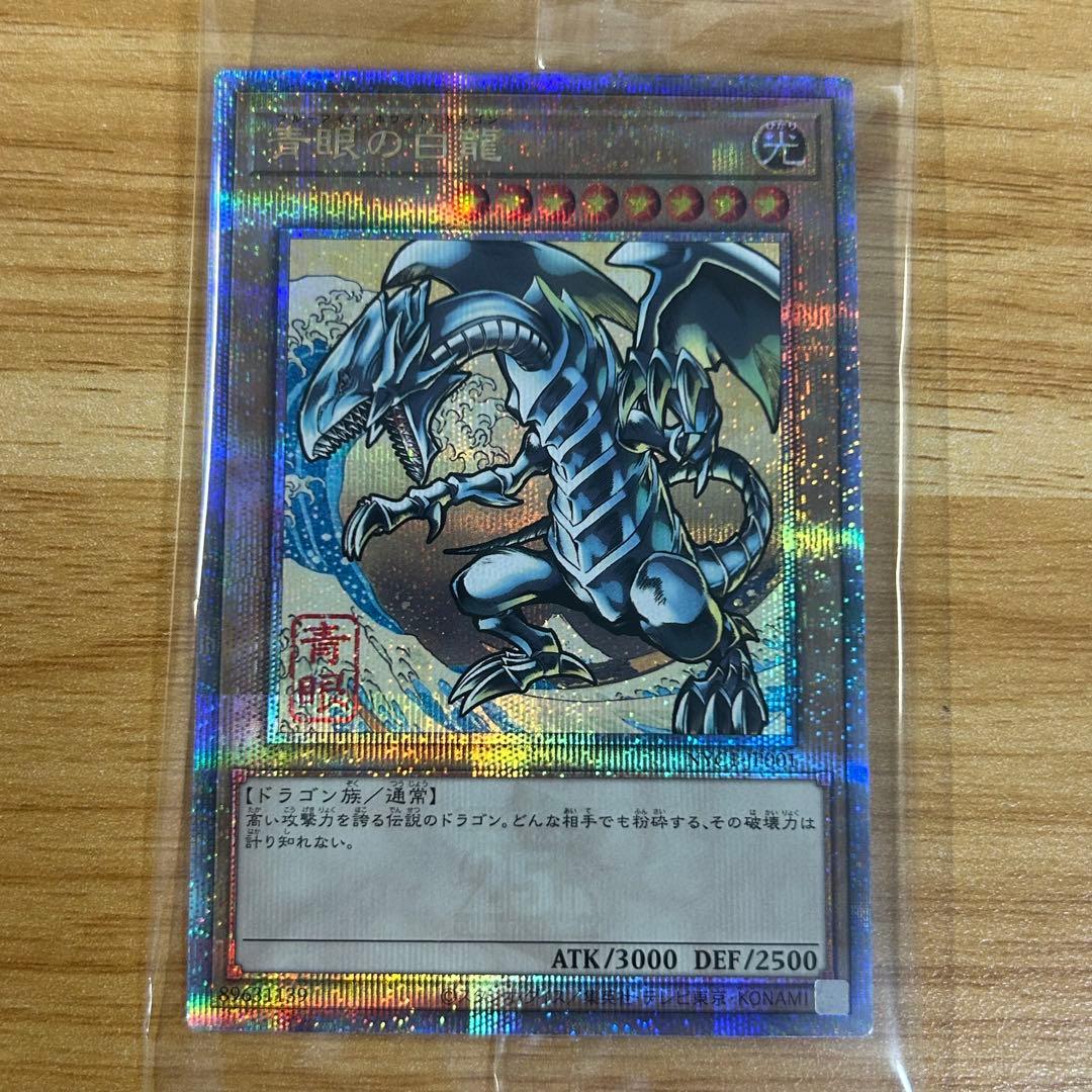 遊戯王 青眼の白龍 25thシークレット 浮世絵 NYC1-JP001 ②