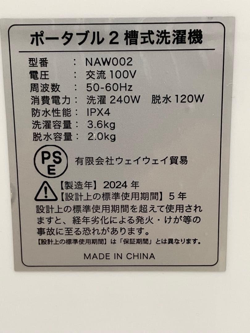 WEIMALL 二槽式小型洗濯機 NAW002 ホワイト×ブラック 2024年製