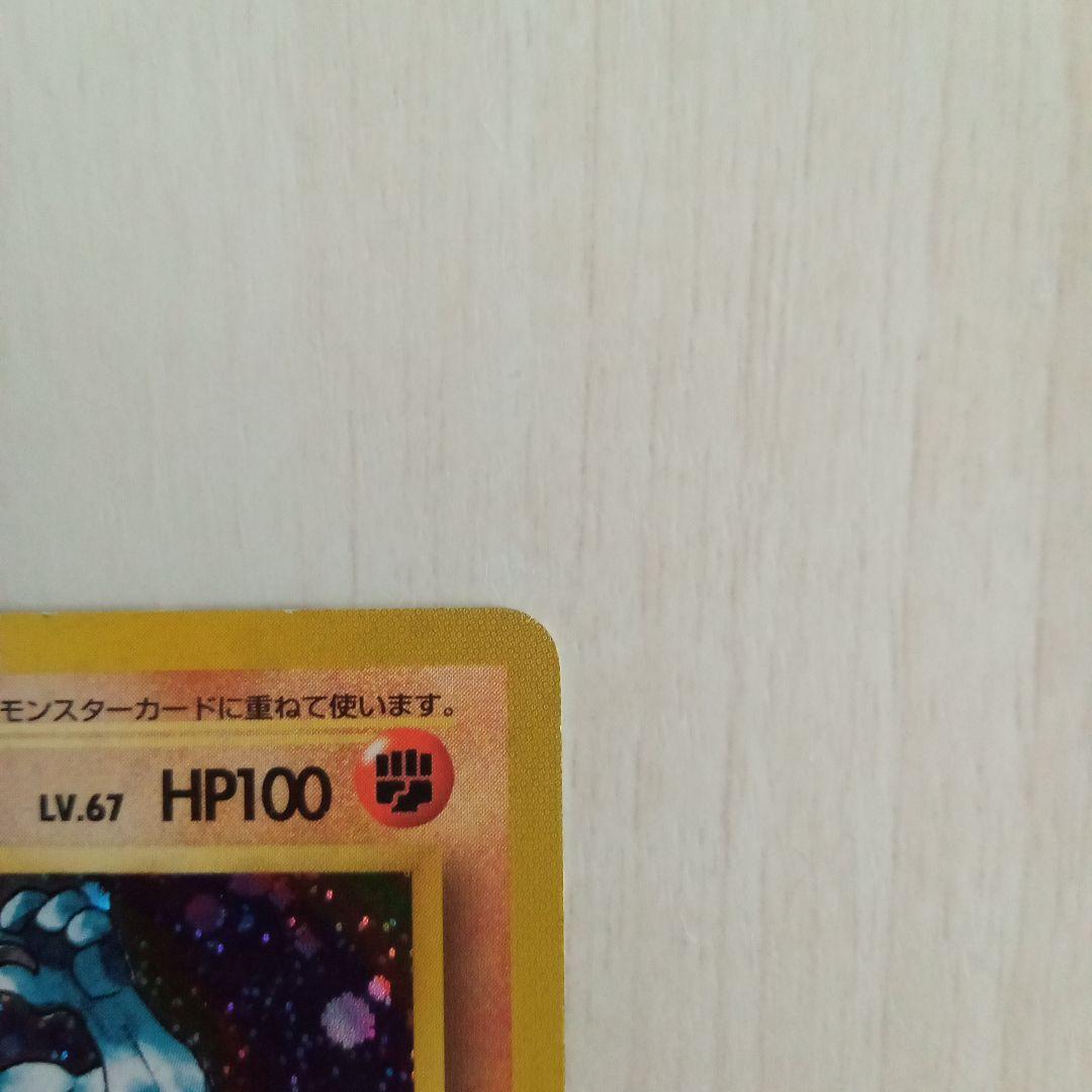 カイリキー ★ 第1弾拡張パック　旧裏　ポケモンカード