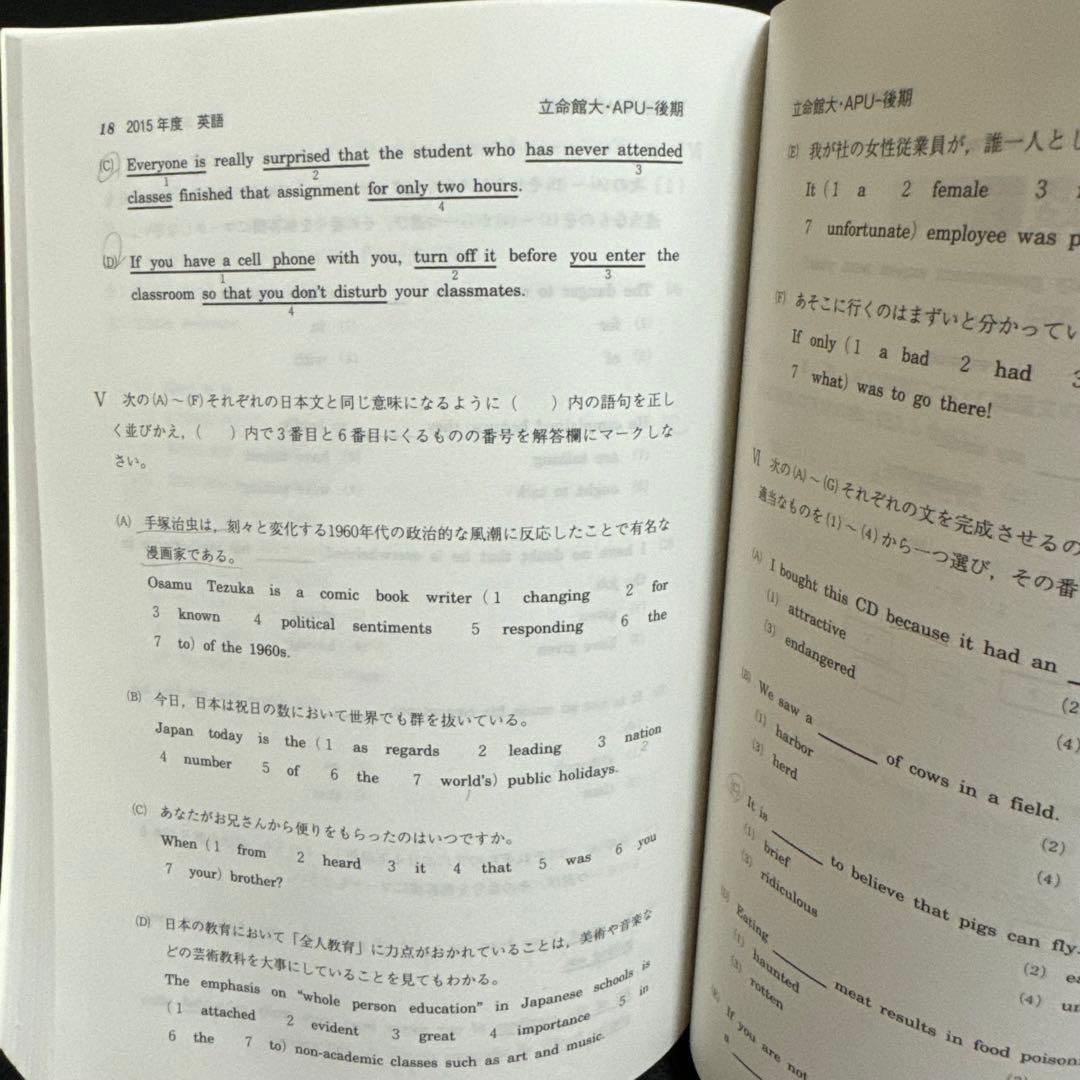 立命館大学　赤本　後期日程　後期分割方式　2015年～2023年 9年分