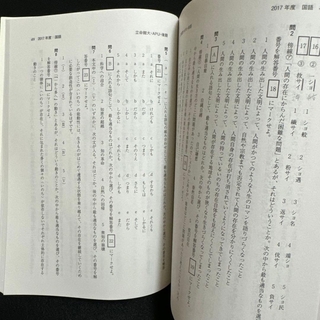 立命館大学　赤本　後期日程　後期分割方式　2015年～2023年 9年分