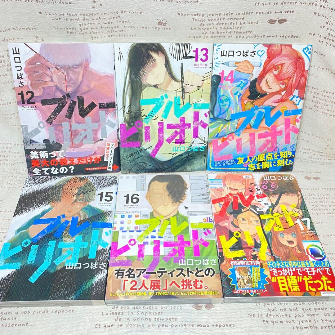 ブルーピリオド☆18巻+短編集ヌードモデル☆山口つばさ☆19冊セット☆最新刊込み