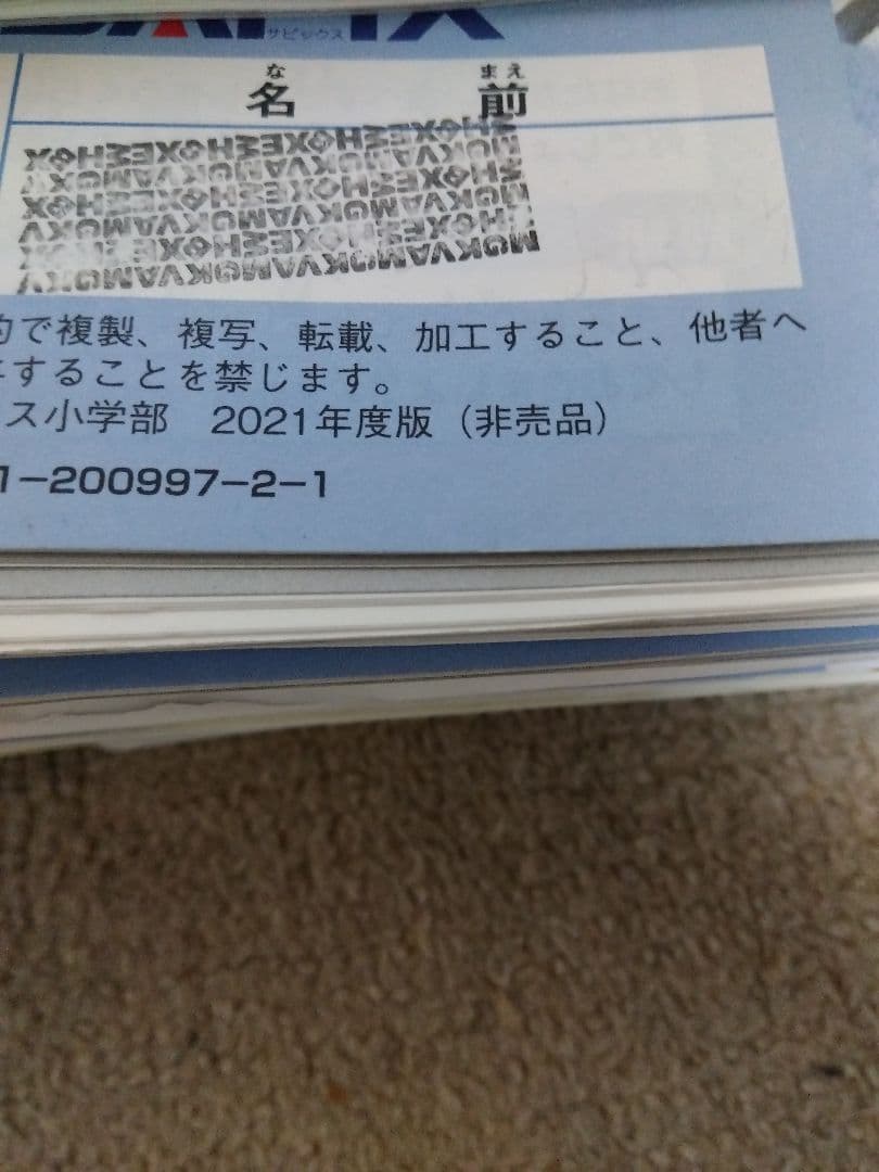 2021 サピックス 小学2年 デイリーサピックス・サマーサピックス 算数・国語