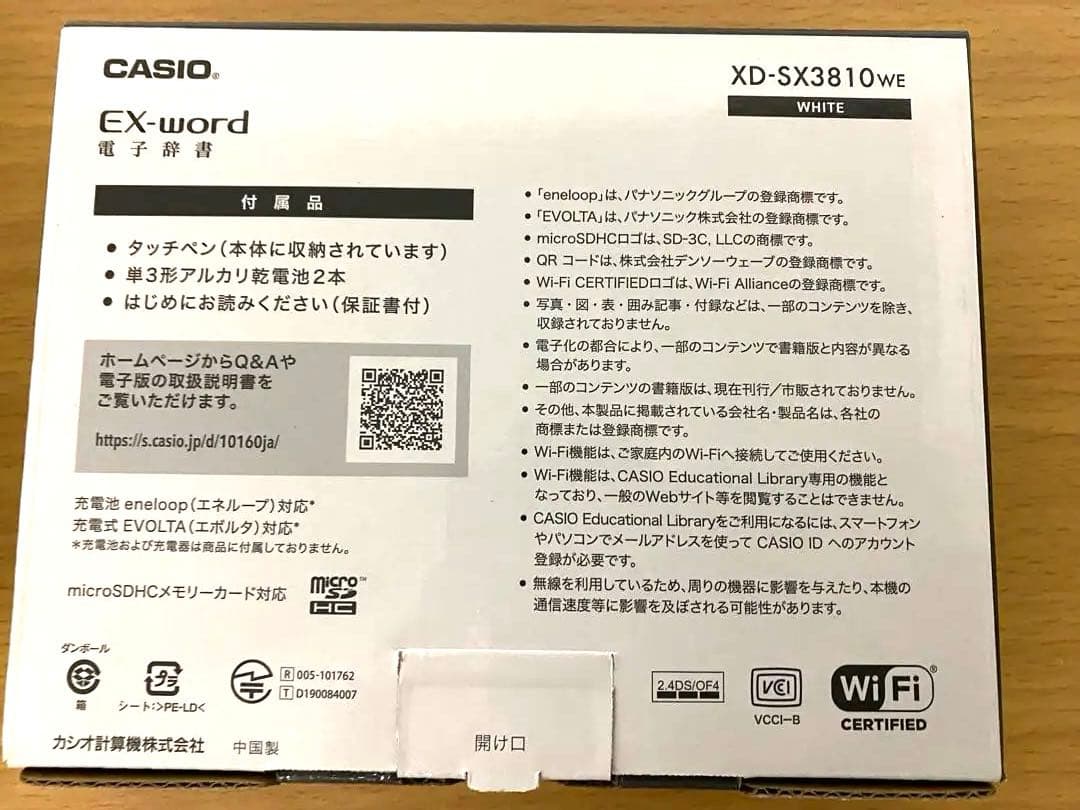 【新品未使用品】CASIO XD-SX381WE ホワイト 電子辞書