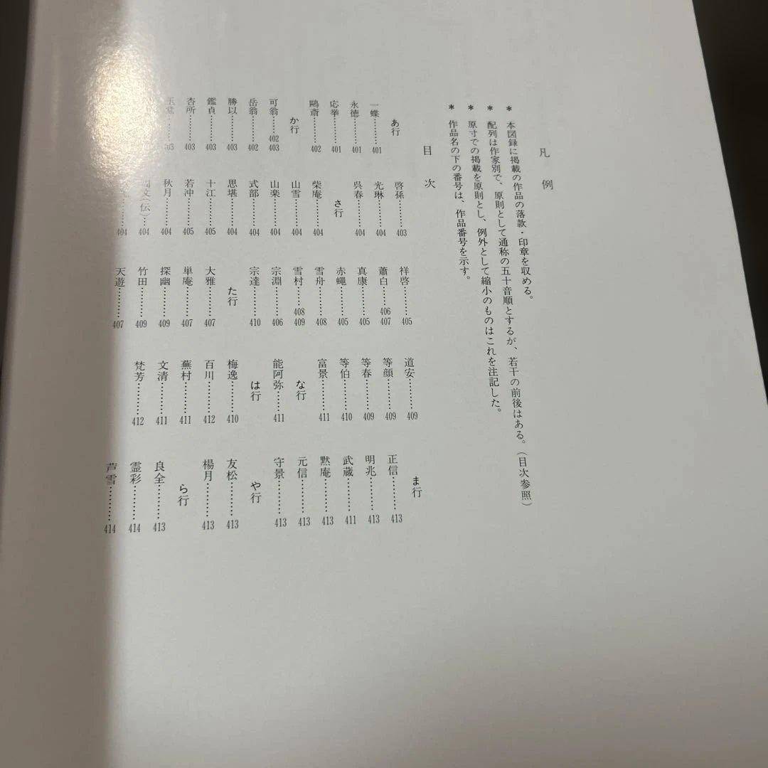 日本の水墨画