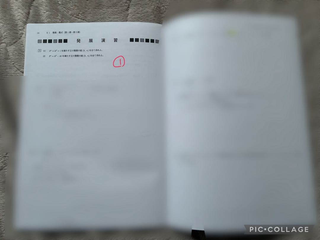 【ジャンク品】鉄緑会　高3理系数学　大阪校