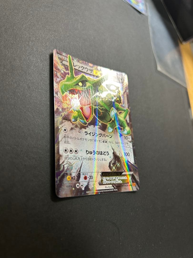 メガレックウザex & レックウザex