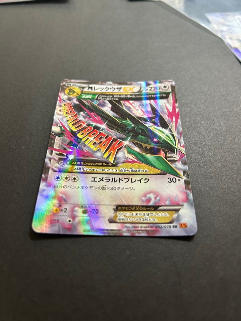 メガレックウザex & レックウザex