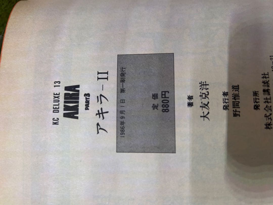 AKIRA 全巻 初版 大友克洋