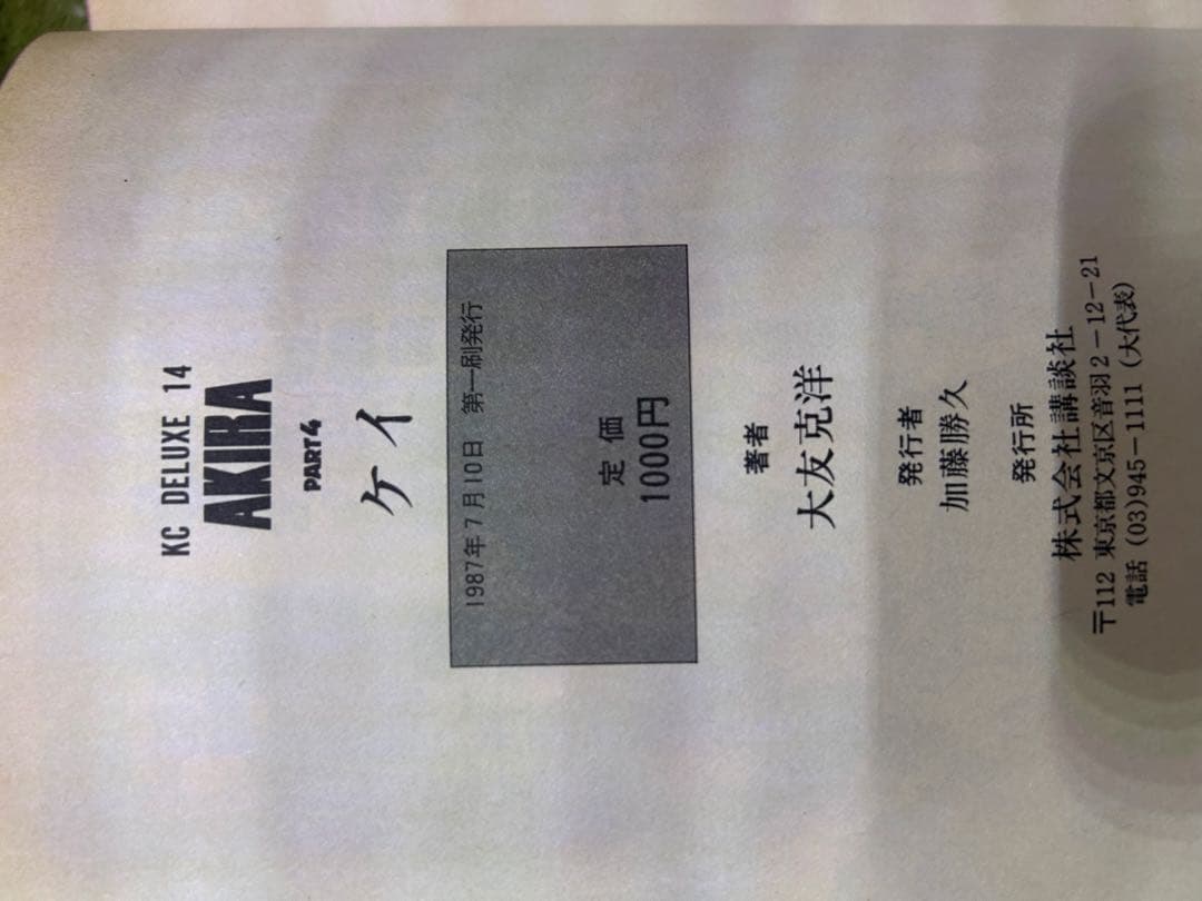 AKIRA 全巻 初版 大友克洋