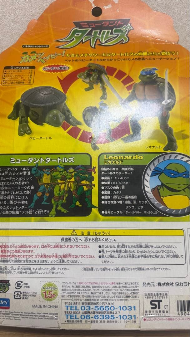 【セット販売】タートルズフィギュア& 人形　ぬいぐるみ3点セット