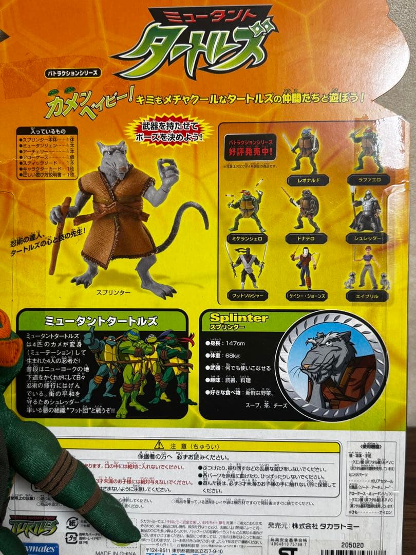 【セット販売】タートルズフィギュア& 人形　ぬいぐるみ3点セット