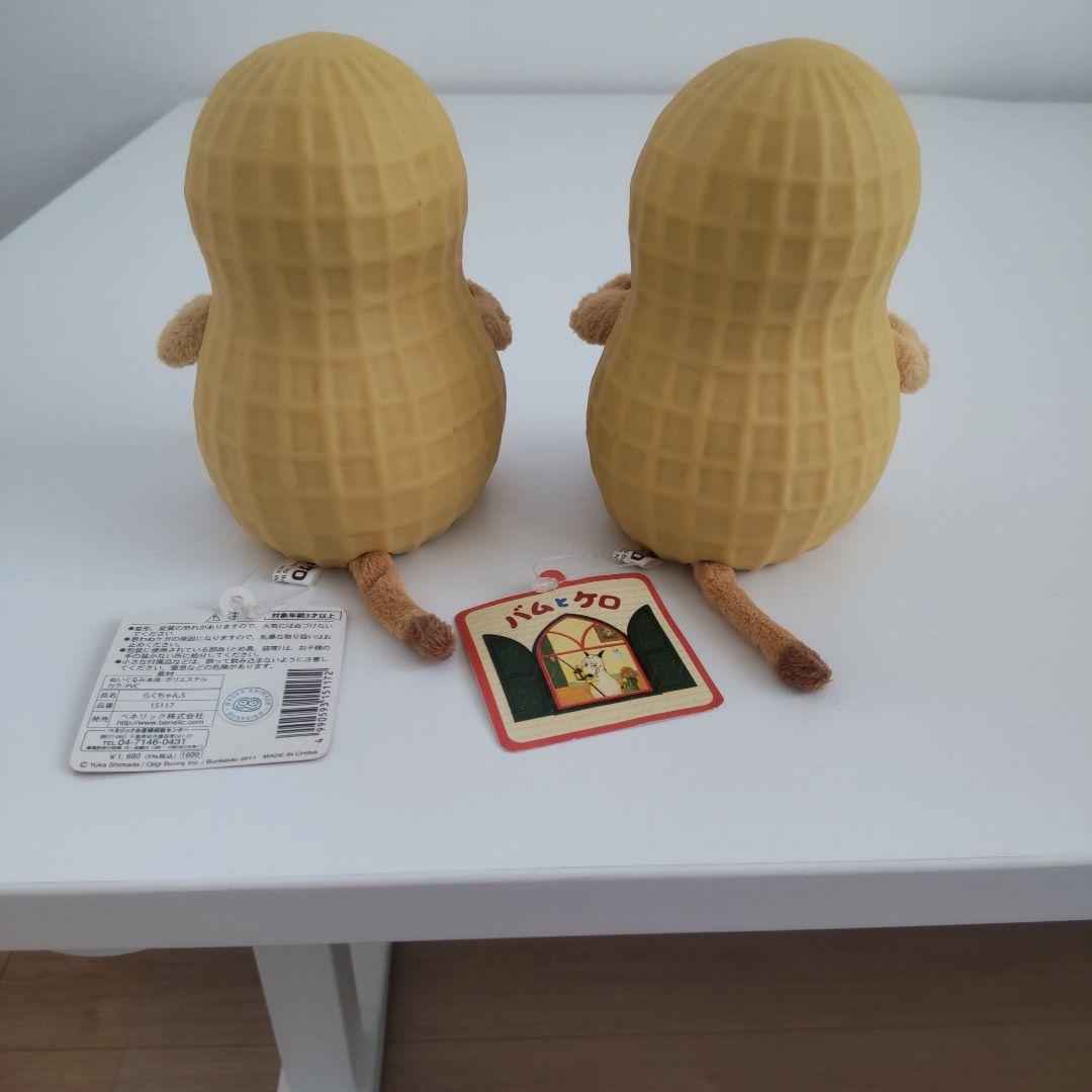 バムとケロ らくちゃん ぬいぐるみ ２体セット タグ付き