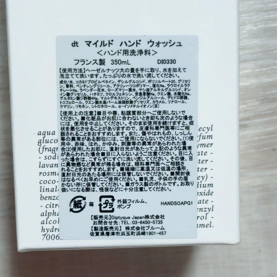 Diptyque L'Art du Soin ハンドウォッシュ 350ml