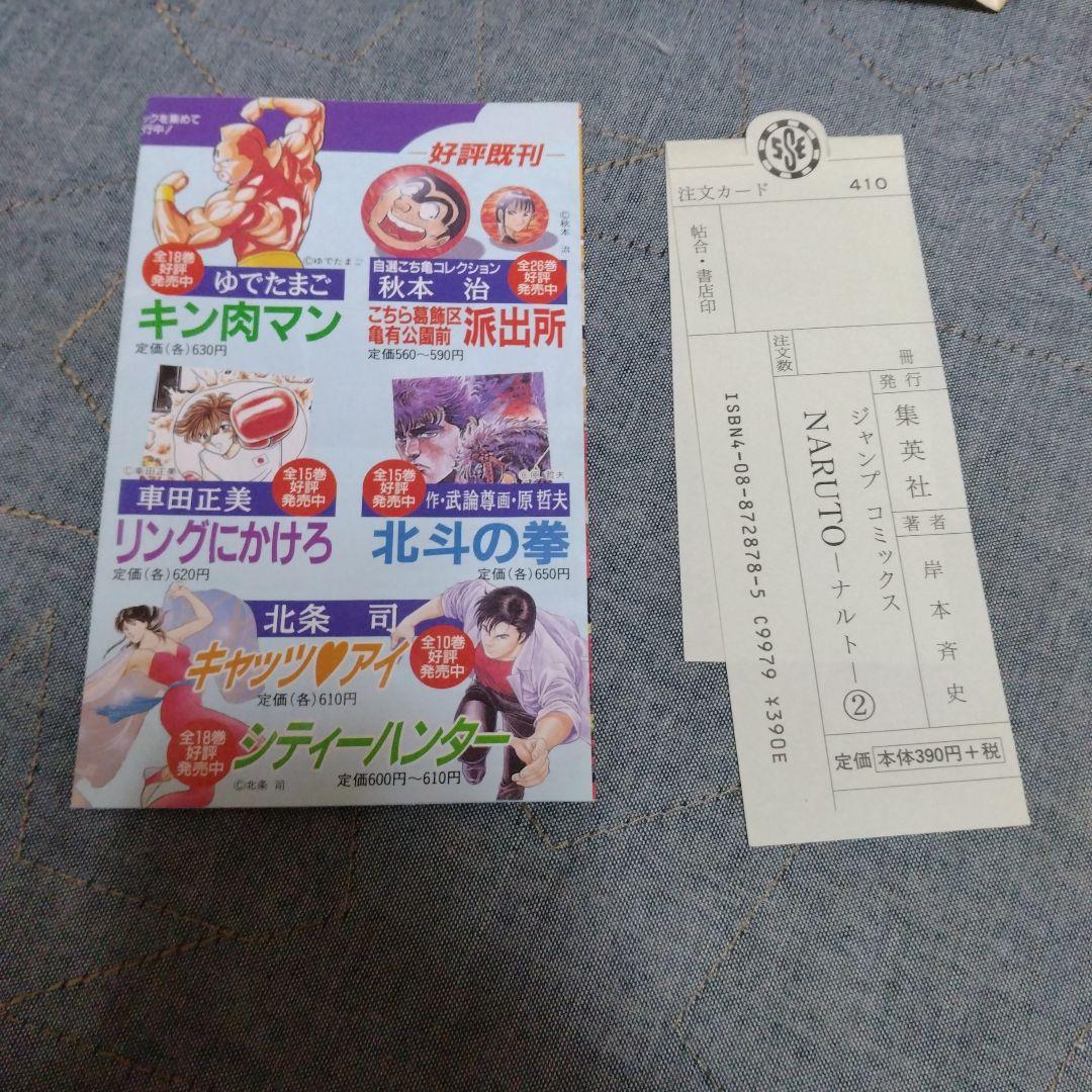 初版　NARUTO―ナルト― 1巻と初版2巻
