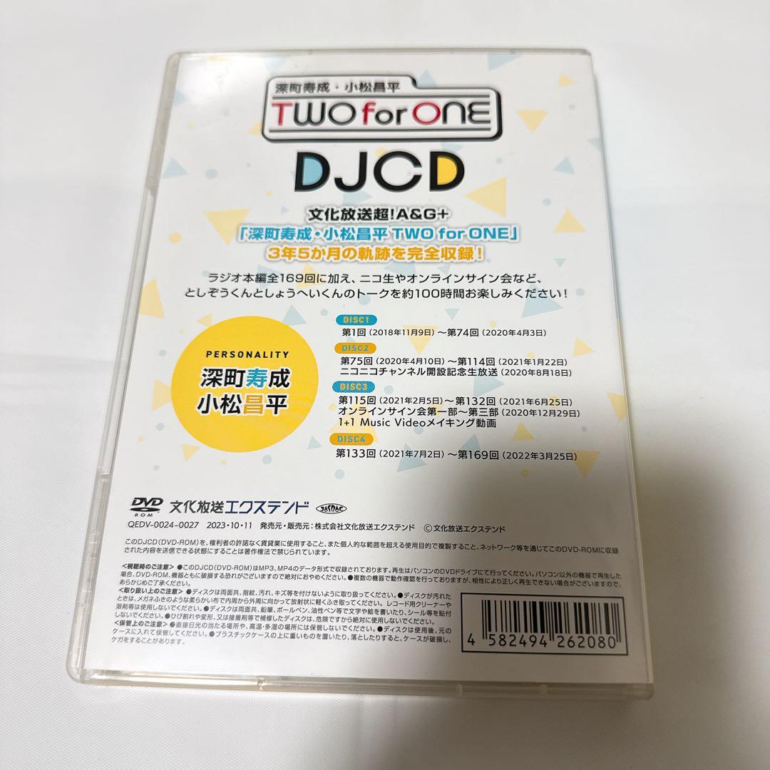深町寿成・小松昌平 TWO for ONE DJCD