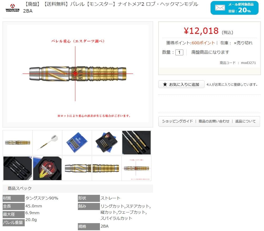 超美品　レア物　定価12000　モンスター　ナイトメア2　ロブ・ヘックマンモデル