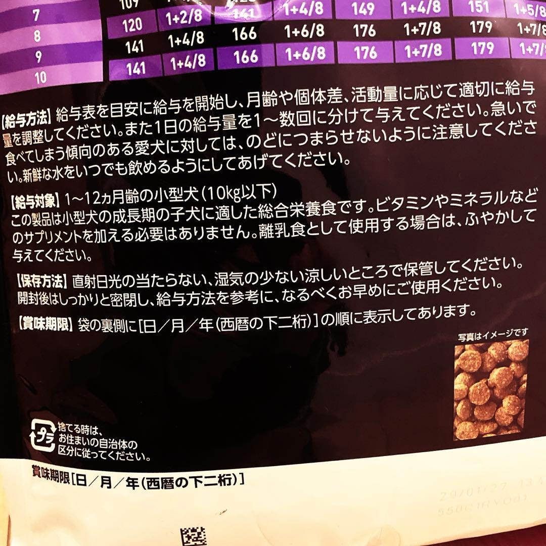 ユーカヌバ 子犬用 小型犬用 7.5kg