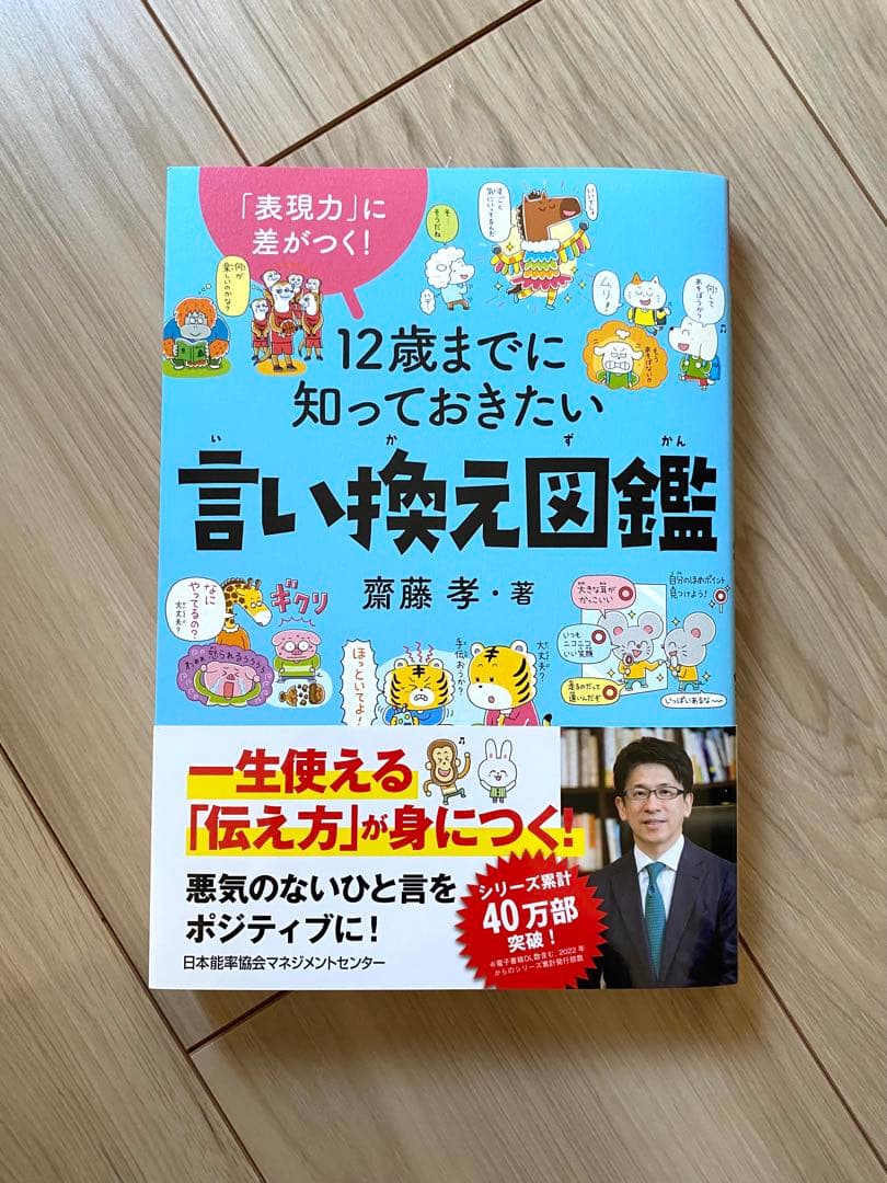 【新品４冊】12歳までに知っておきたい　語彙力、言い換え、読解力、論理的思考力