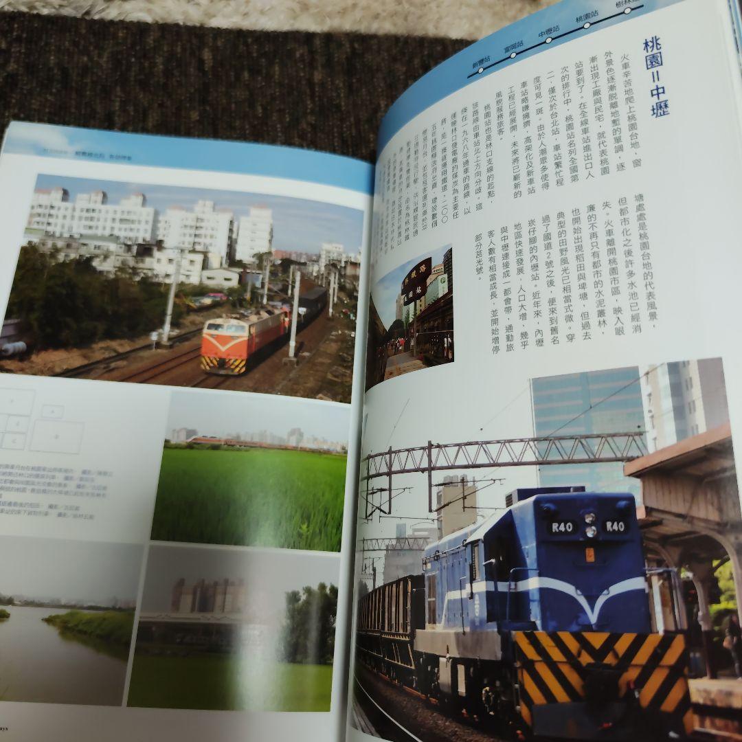 台湾鉄道雑誌　典蔵版鉄道新旅（鐵道新旅）2冊　縦貫線北段・南段