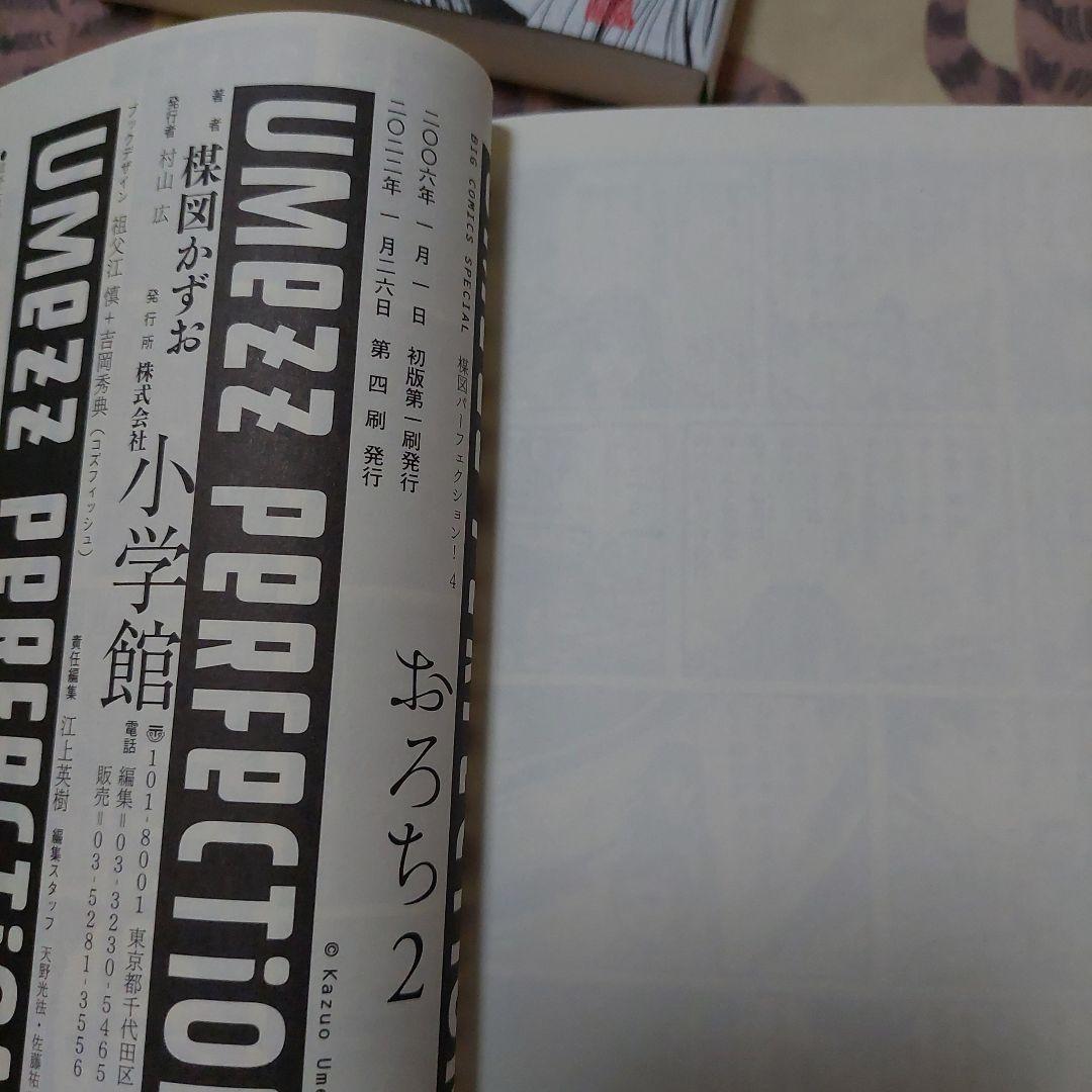 おろち 1～４全巻完結4冊セット 楳図かずお 新品未読 ❗希少本❗単行本