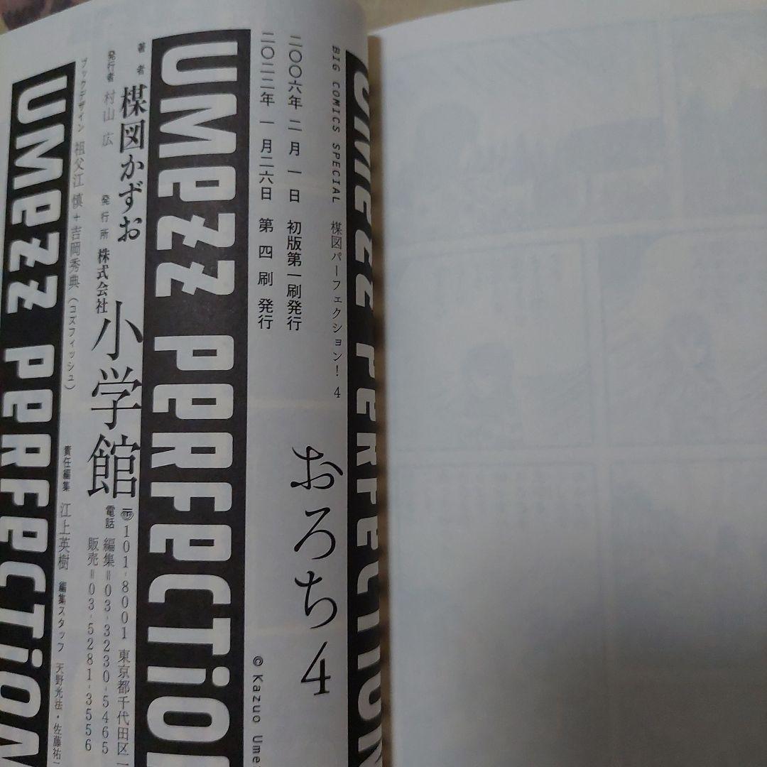 おろち 1～４全巻完結4冊セット 楳図かずお 新品未読 ❗希少本❗単行本