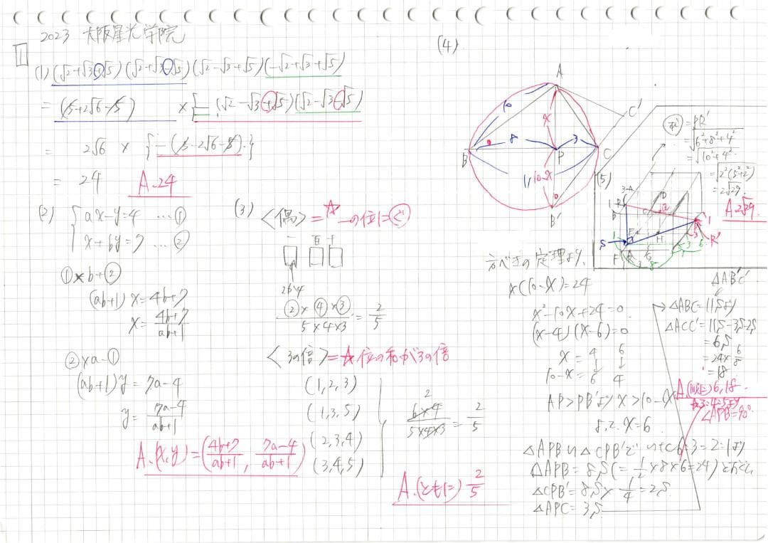 限定3割引 塾講師オリジナル数学解説 大阪星光 高校入試 過去問 2018-25