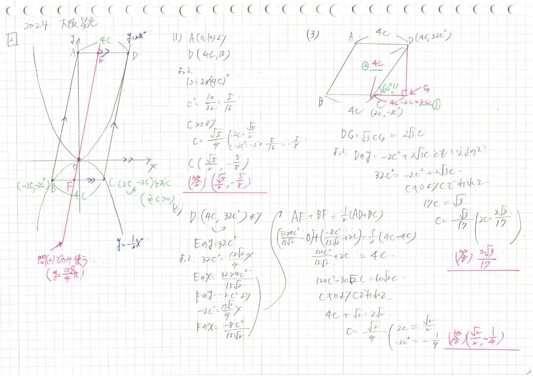 限定3割引 塾講師オリジナル数学解説 大阪星光 高校入試 過去問 2018-25