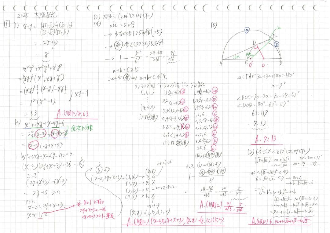 限定3割引 塾講師オリジナル数学解説 大阪星光 高校入試 過去問 2018-25