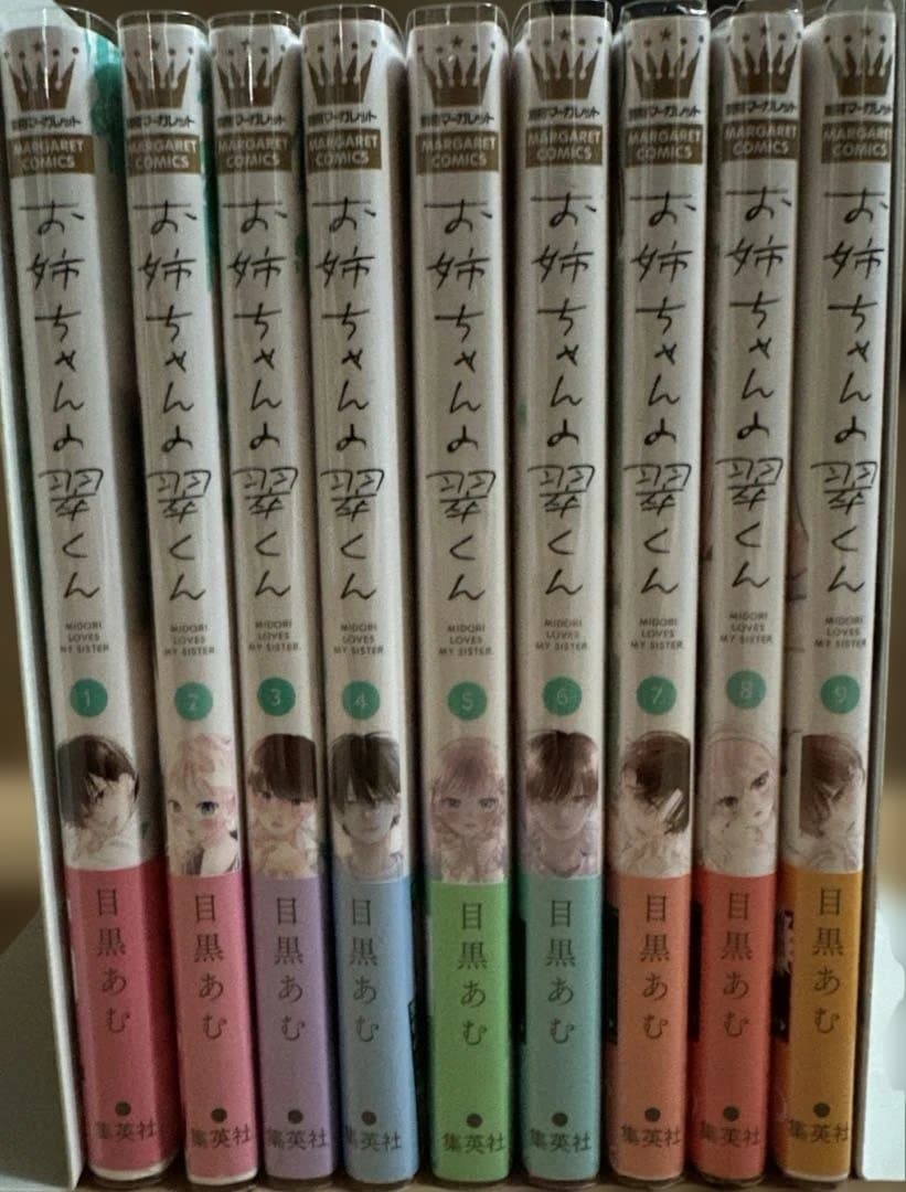 お姉ちゃんの翠くん 1〜9 巻 （初版）＋特典＋全プレ付セット