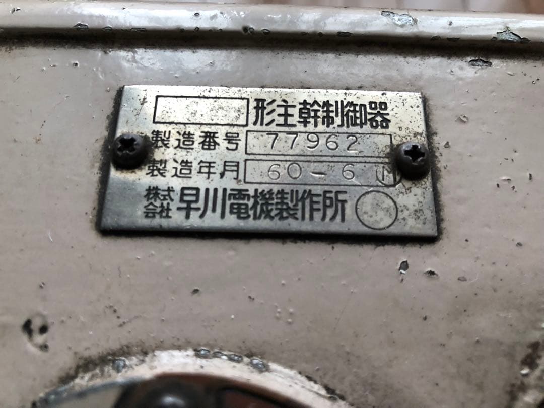 マスコン