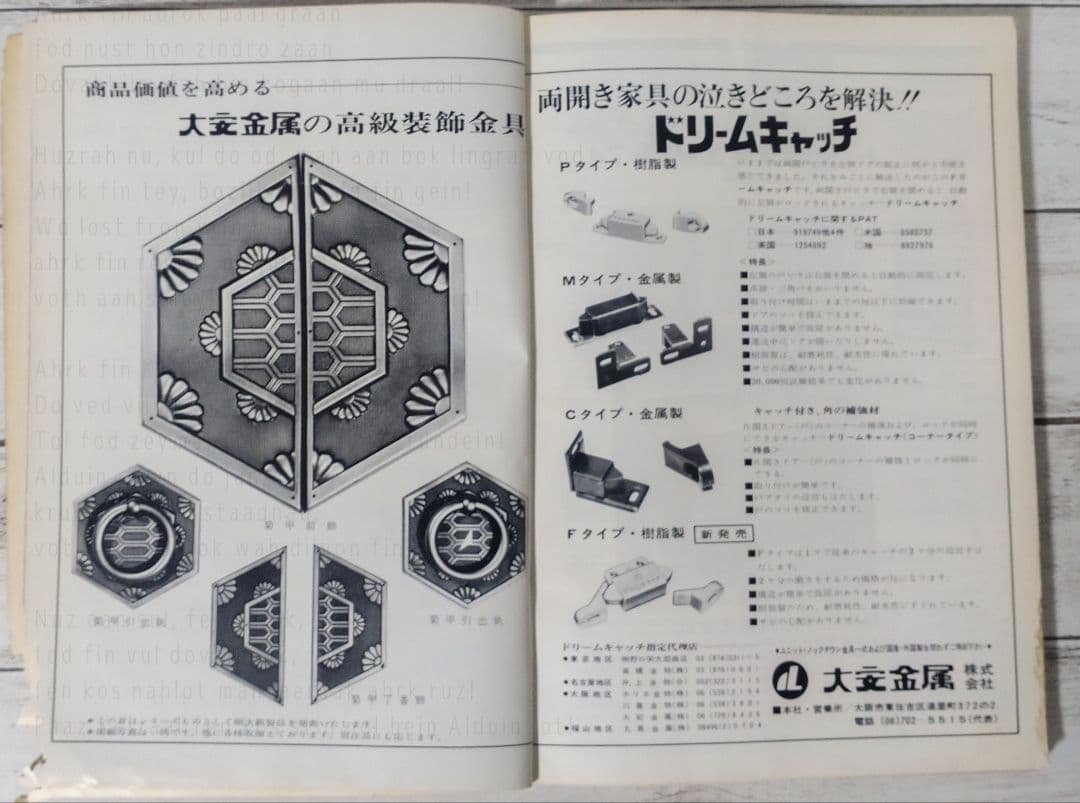 室内／昭和48年　No.223〜228　工作舎