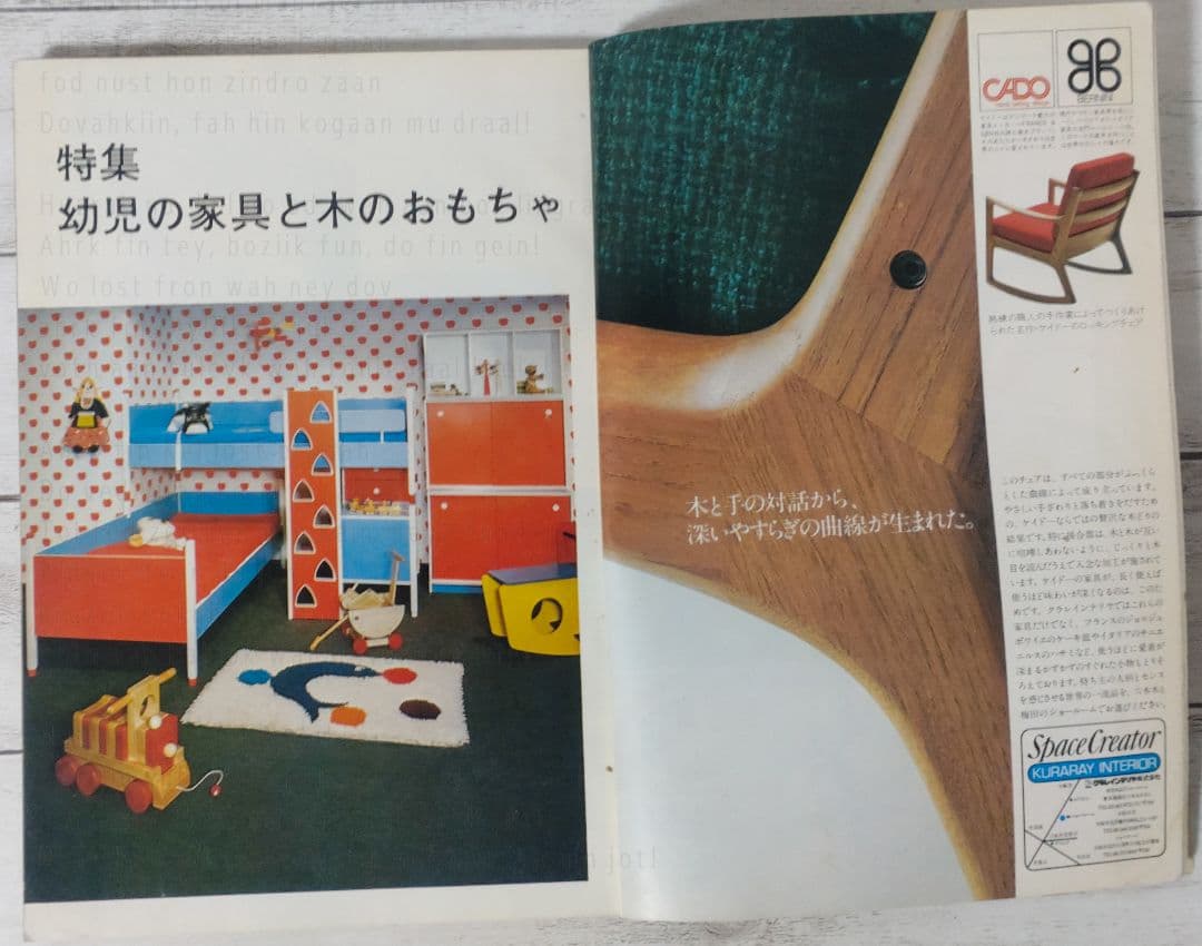 室内／昭和48年　No.223〜228　工作舎