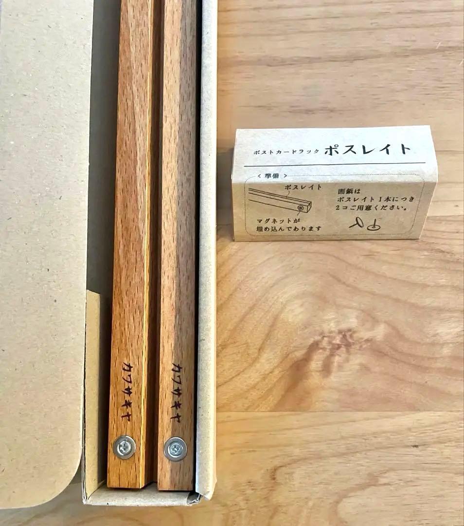 北欧暮らしの道具店【工房カワサキヤ　ポスレイト】ビーチ　4本セット箱・説明書あり