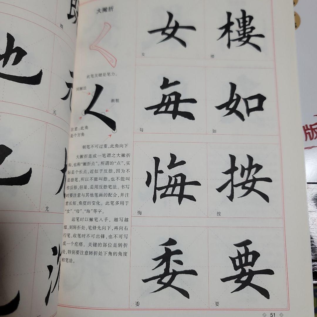 楷书入门教程 田英章著 升级版 四冊セット