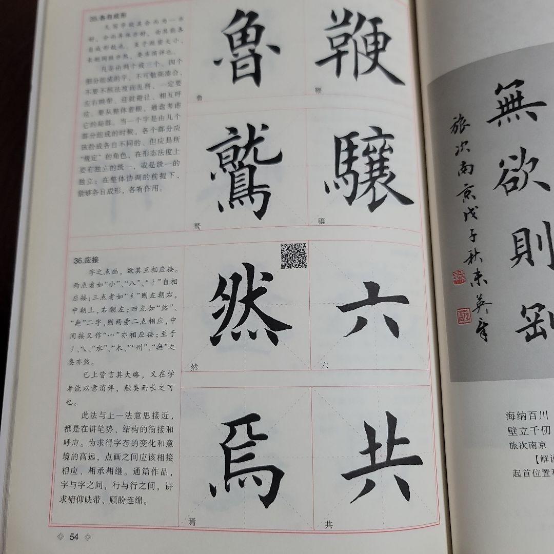 楷书入门教程 田英章著 升级版 四冊セット