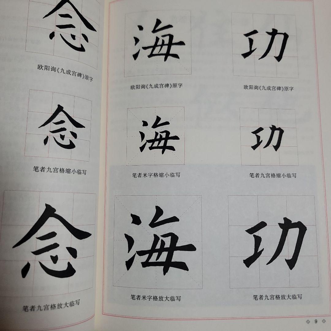 楷书入门教程 田英章著 升级版 四冊セット
